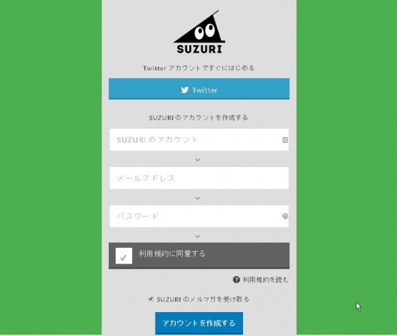 SUZURIの会員登録画面