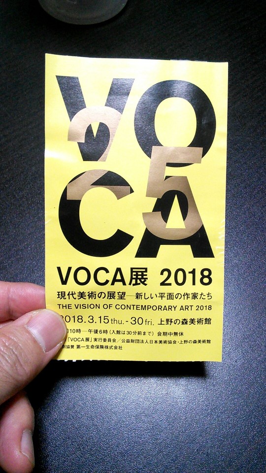 voca展2018に行った感想